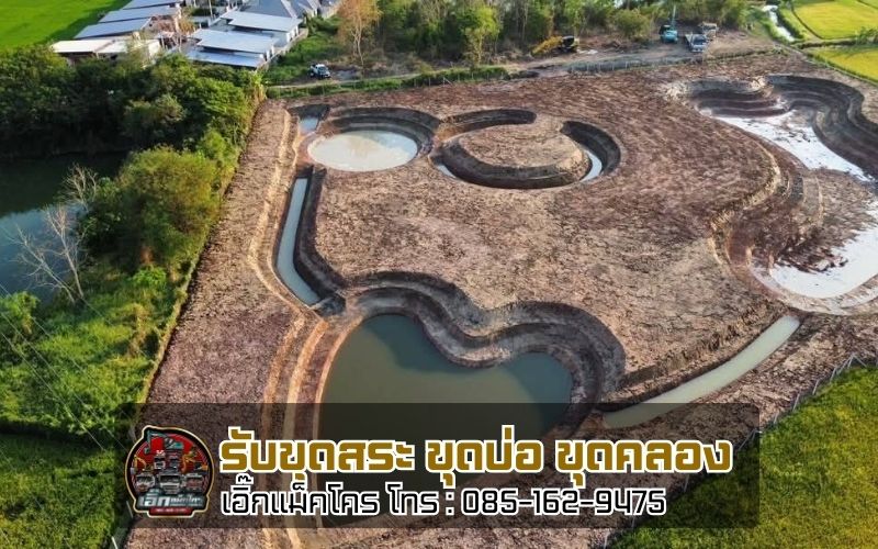 ขุดสระน้ำอยุธยา