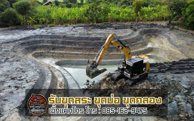ขุดสระน้ำตามแบบ